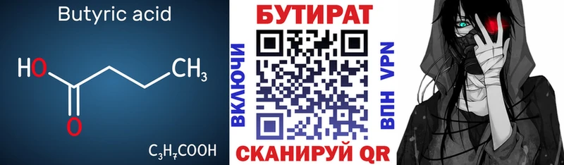БУТИРАТ BDO 33%  Сорочинск 